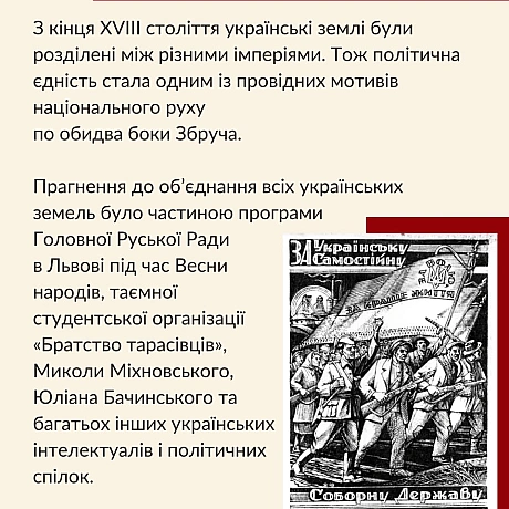 Сьогодні ми відзначаємо День Соборності України! 22 січня 1919 року на Софійському майдані в Києві було урочисто проголошено А... - Український інститут національної пам'яті на we.ua