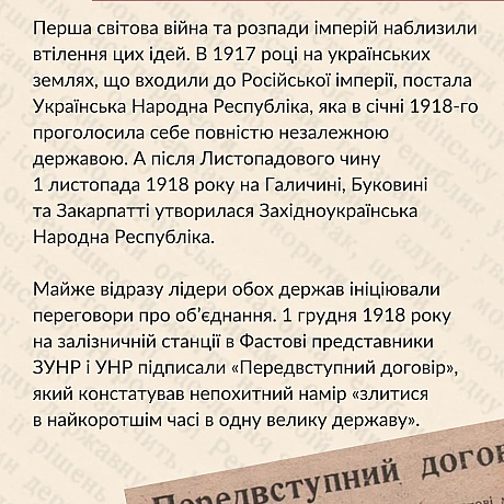 Сьогодні ми відзначаємо День Соборності України! 22 січня 1919 року на Софійському майдані в Києві було урочисто проголошено А... - Український інститут національної пам'яті на we.ua