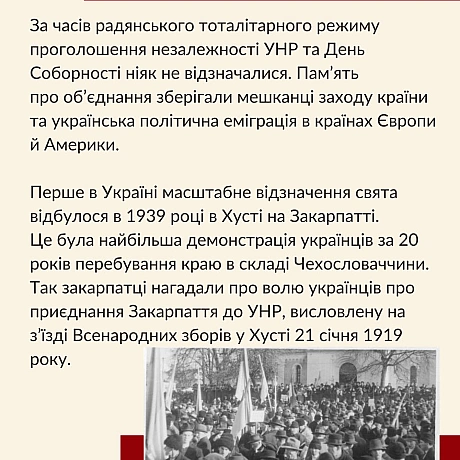Сьогодні ми відзначаємо День Соборності України! 22 січня 1919 року на Софійському майдані в Києві було урочисто проголошено А... - Український інститут національної пам'яті на we.ua