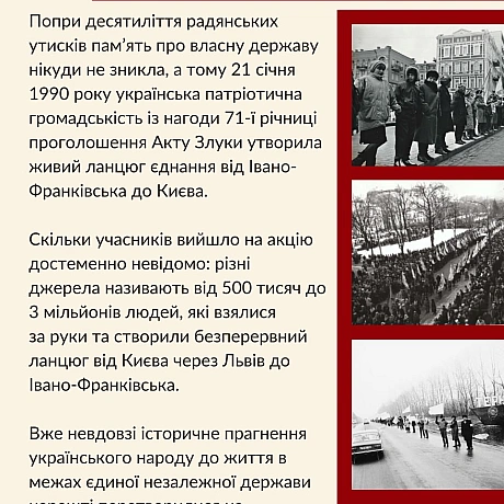 Сьогодні ми відзначаємо День Соборності України! 22 січня 1919 року на Софійському майдані в Києві було урочисто проголошено А... - Український інститут національної пам'яті на we.ua