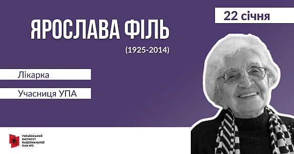 22 січня виповнюється 100 років від дня народження Ярослави Філь, української лікарки, учасниці національно-визвольної боротьби ... - Український інститут національної пам'яті на we.ua