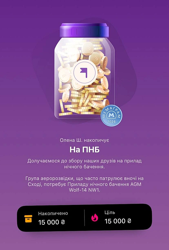 Збір закрито, гроші полетіли на основну банку.Дякуємо усім, хто долучився 🙏 Основну баночку лишилося ще трошечки добити, тож ... - МЕМАГРАМ on we.ua