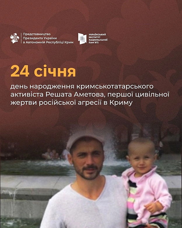 🗓 Сьогодні день народження Решата Аметова — кримськотатарського активіста, який став першою жертвою російської агресії в Криму у... - Український інститут національної пам'яті на we.ua