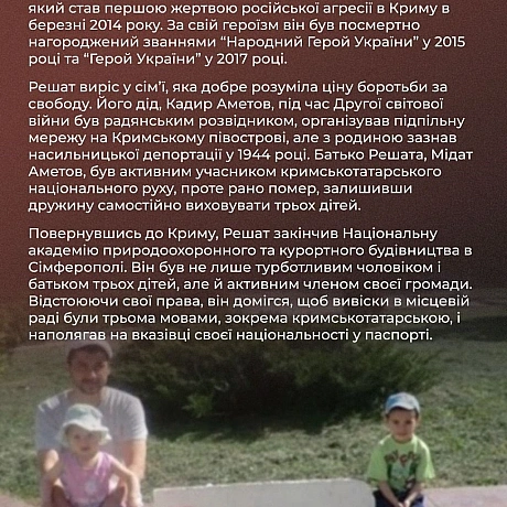 🗓 Сьогодні день народження Решата Аметова — кримськотатарського активіста, який став першою жертвою російської агресії в Криму у... - Український інститут національної пам'яті на we.ua