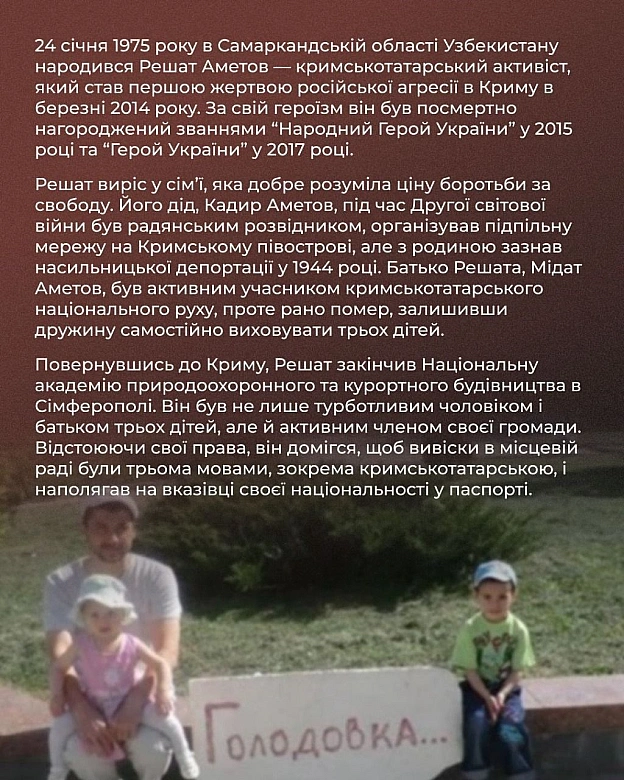 🗓 Сьогодні день народження Решата Аметова — кримськотатарського активіста, який став першою жертвою російської агресії в Криму у... - Український інститут національної пам'яті на we.ua