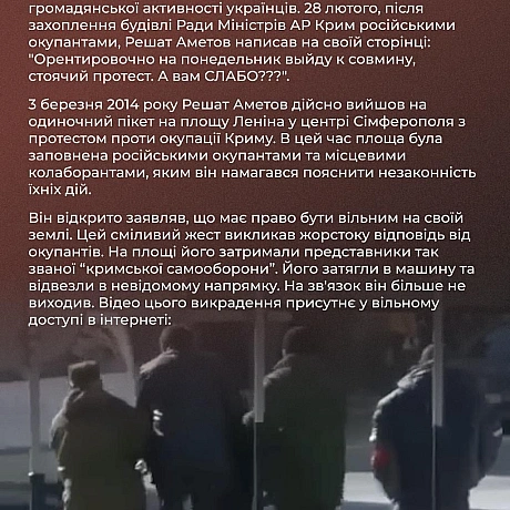 🗓 Сьогодні день народження Решата Аметова — кримськотатарського активіста, який став першою жертвою російської агресії в Криму у... - Український інститут національної пам'яті на we.ua