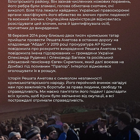🗓 Сьогодні день народження Решата Аметова — кримськотатарського активіста, який став першою жертвою російської агресії в Криму у... - Український інститут національної пам'яті на we.ua