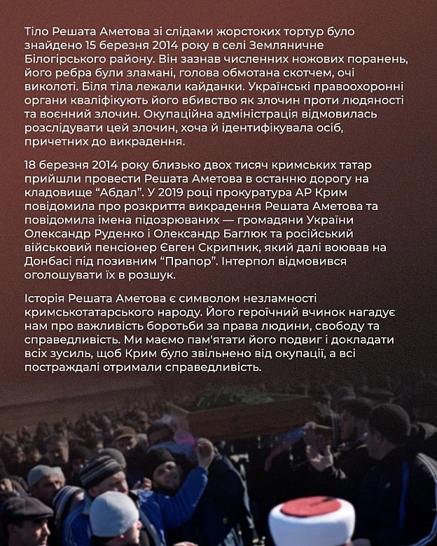 🗓 Сьогодні день народження Решата Аметова — кримськотатарського активіста, який став першою жертвою російської агресії в Криму у... - Український інститут національної пам'яті на we.ua