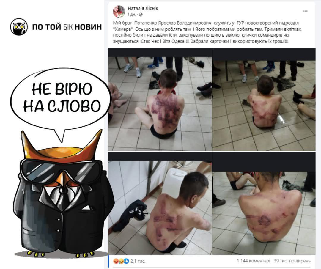 ​Відучора в фейсбуці масово поширюють допис про нібито побиття чотирьох військових, які служать у підрозділі “Химера” Головного ... - По той бік новин на weua.dev