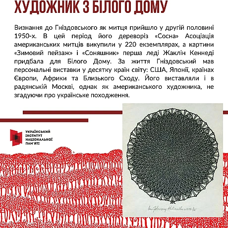 Сьогодні відзначаємо 110-ту річницю від дня народження видатного українського художника та мистецтвознавця Якова Гніздовського. ... - Український інститут національної пам'яті на we.ua