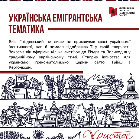 Сьогодні відзначаємо 110-ту річницю від дня народження видатного українського художника та мистецтвознавця Якова Гніздовського. ... - Український інститут національної пам'яті на we.ua