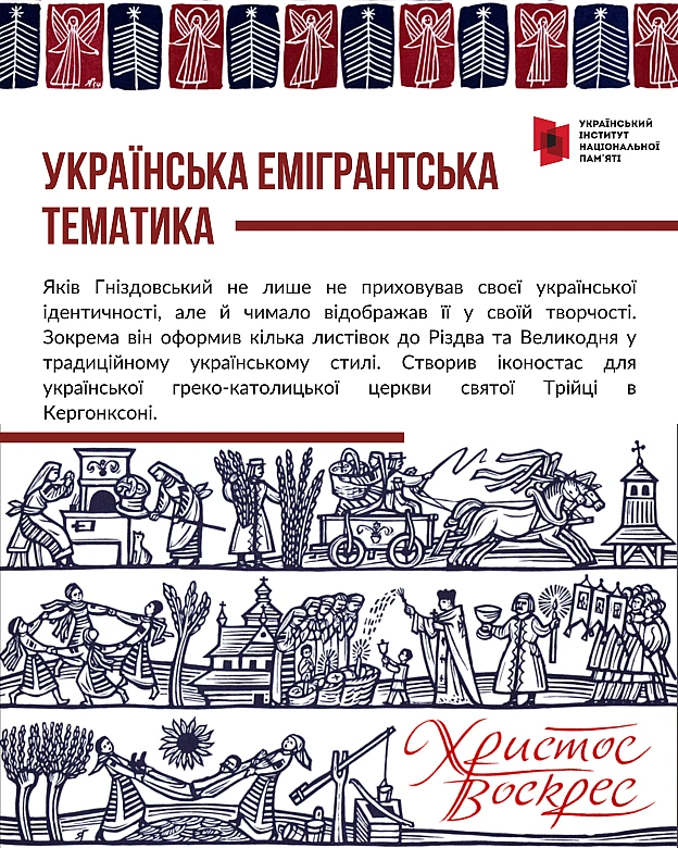Сьогодні відзначаємо 110-ту річницю від дня народження видатного українського художника та мистецтвознавця Якова Гніздовського. ... - Український інститут національної пам'яті на we.ua