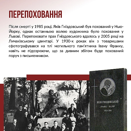 Сьогодні відзначаємо 110-ту річницю від дня народження видатного українського художника та мистецтвознавця Якова Гніздовського. ... - Український інститут національної пам'яті на we.ua