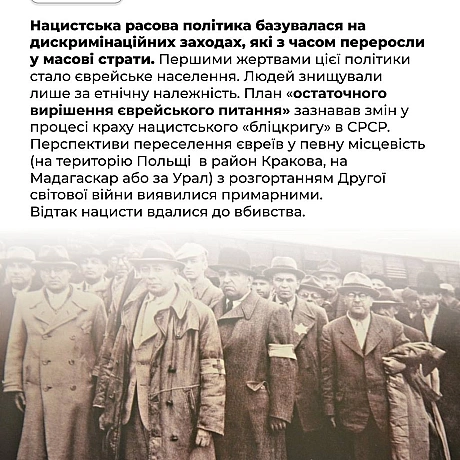 📅 27 січня 1945 року бійці 1-го Українського фронту звільнили 7 тисяч уцілілих в\'язнів нацистсько концтабору Аушвіц. Протягом 1... - Український інститут національної пам'яті на we.ua
