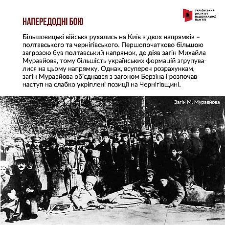 29 січня - річниця бою під Крутами 1918 року. Тоді близько 500 українських воїнів зупинили на певний час трьохтисячну більшовиць... - Український інститут національної пам'яті на we.ua