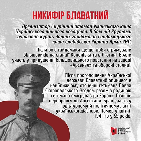 У бою під Крутами 29 січня 1918 року з боку Української Народної Республіки брали участь кілька військових формувань - курсанти ... - Український інститут національної пам'яті на we.ua
