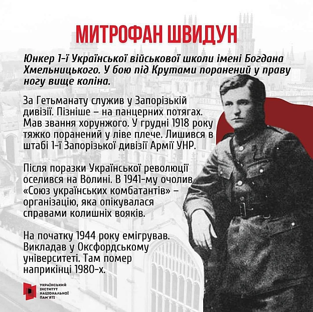 У бою під Крутами 29 січня 1918 року з боку Української Народної Республіки брали участь кілька військових формувань - курсанти ... - Український інститут національної пам'яті на we.ua