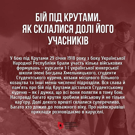 У бою під Крутами 29 січня 1918 року з боку Української Народної Республіки брали участь кілька військових формувань - курсанти ... - Український інститут національної пам'яті на we.ua