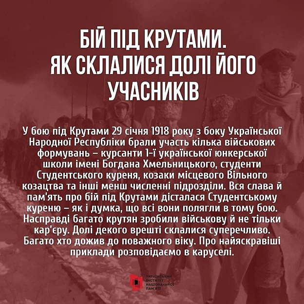 У бою під Крутами 29 січня 1918 року з боку Української Народної Республіки брали участь кілька військових формувань - курсанти ... - Український інститут національної пам'яті на we.ua