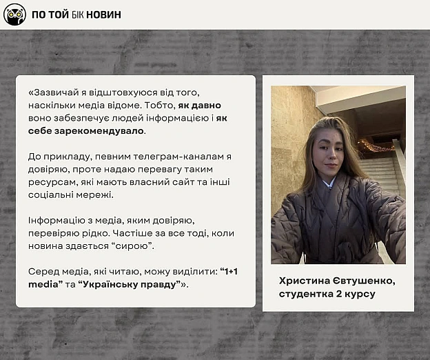 По той бік новин on we.ua