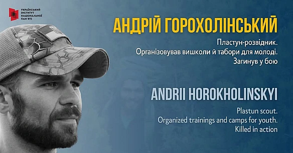 #FightForUkraineАндрій Горохолінський народився в місті Кам\'янець-Подільський Хмельницької області в 1982 році. Будучи ще в ш... - Український інститут національної пам'яті на we.ua