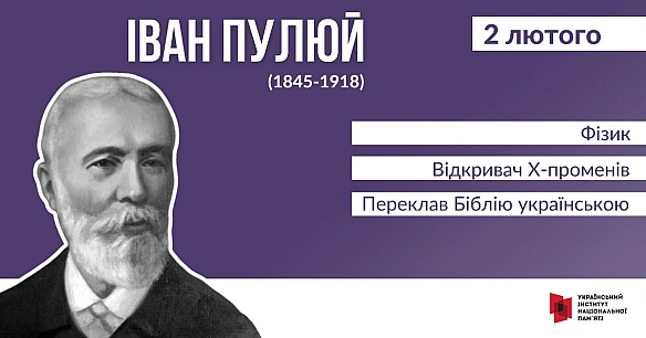 #ЦейДеньвІсторіїУкраїниІван Пулюй народився в містечку Гримайлів на Тернопільщині в родині місцевого бургомістра. Майбутній на... - Український інститут національної пам'яті на we.ua