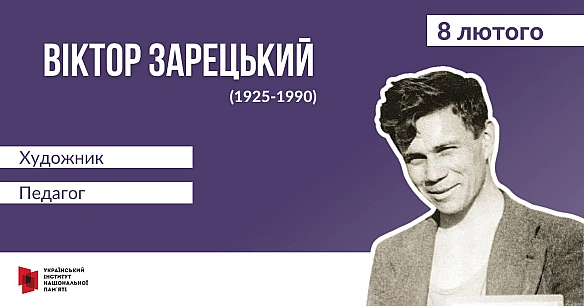 #ЦейДеньвІсторіїУкраїни100 років тому, в місті Білопілля на Слобожанщині народився один із найяскравіших художників із когорти... - Український інститут національної пам'яті на we.ua