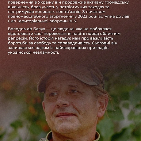 🗓 Сьогодні день народження Володимира Балуха — українського активіста, фермера та колишнього політв’язня, який став символом спр... - Український інститут національної пам'яті на we.ua