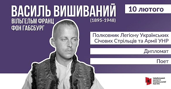 #ЦейДеньвІсторіїУкраїниУ 1895 році, 10 лютого – у містечку Пула (нині Хорватія) народився Вільгельм Франц Йозеф Карл фон Габсб... - Український інститут національної пам'яті на we.ua