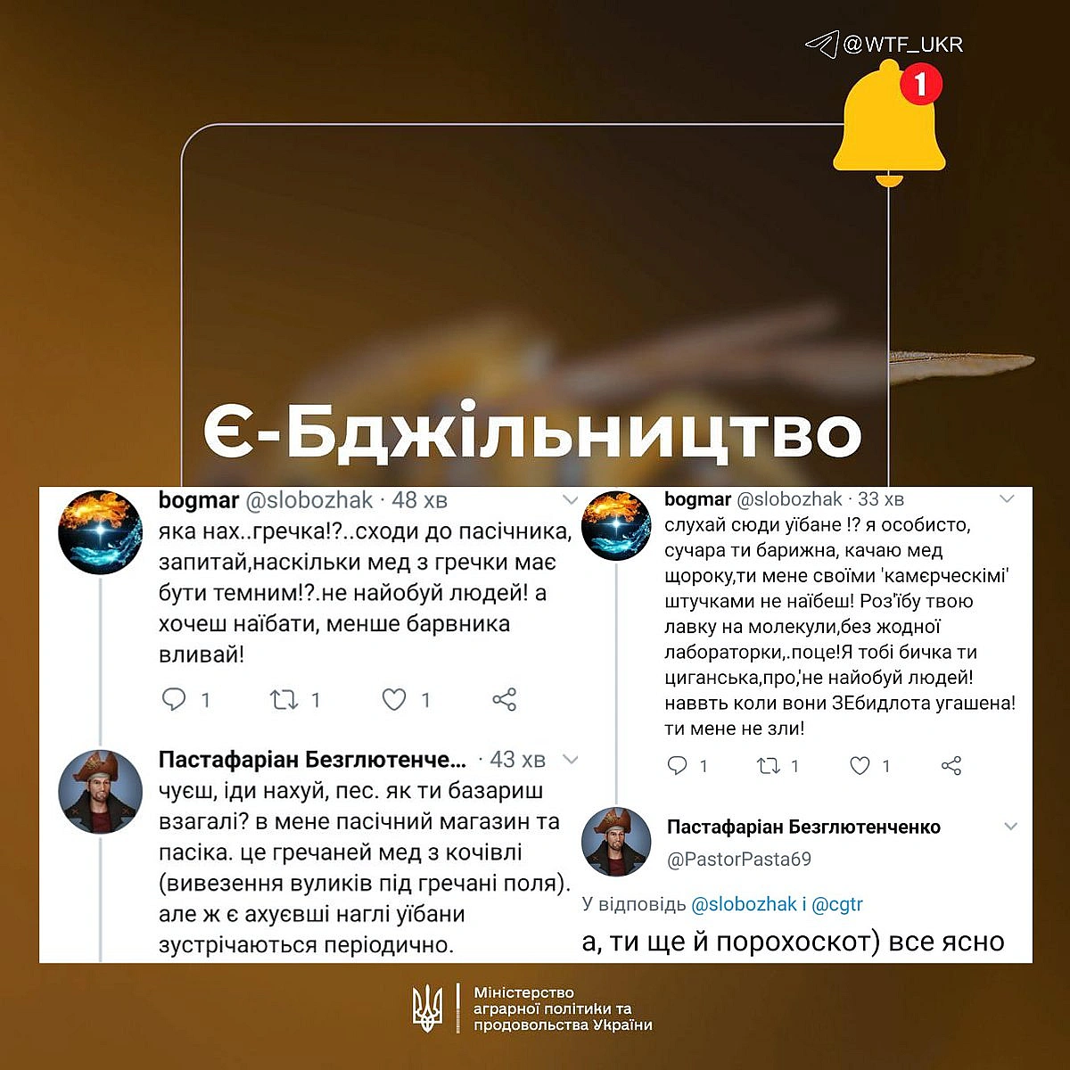 Єбджонутися! Давай нові срачі пасічників! Міністерство аграрної політики запустило перший етап електронної системи «Є-Бджільн... - WTF! на we.ua