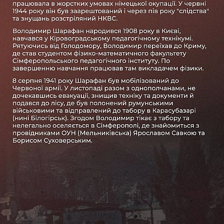 🗓 Сьогодні ми згадуємо Володимира Шарафана, діяча українського підпілля Криму, яке працювало в жорстких умовах німецької окупаці... - Український інститут національної пам'яті на we.ua