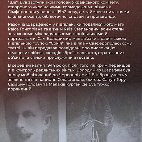 🗓 Сьогодні ми згадуємо Володимира Шарафана, діяча українського підпілля Криму, яке працювало в жорстких умовах німецької окупаці... - Український інститут національної пам'яті на we.ua