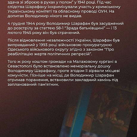 🗓 Сьогодні ми згадуємо Володимира Шарафана, діяча українського підпілля Криму, яке працювало в жорстких умовах німецької окупаці... - Український інститут національної пам'яті на we.ua