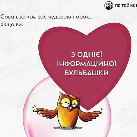 🦉 Сова вітає вас із Днем закоханих і надсилає валентинки! Звиняйте, що не Купідон❤️🖤 - По той бік новин на we.ua