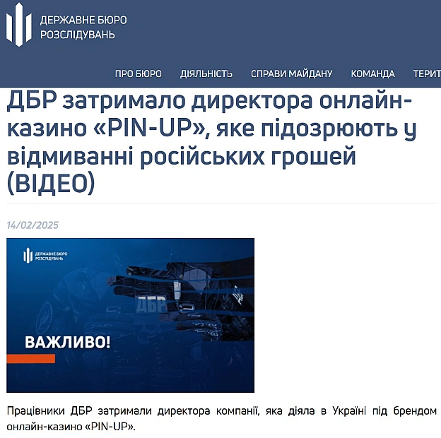 Директора руснявої помийки PIN-UP триматимуть під вартою без права внесення застави.«На сьогодні, окрім оголошеної підозри у по... - WTF! на we.ua