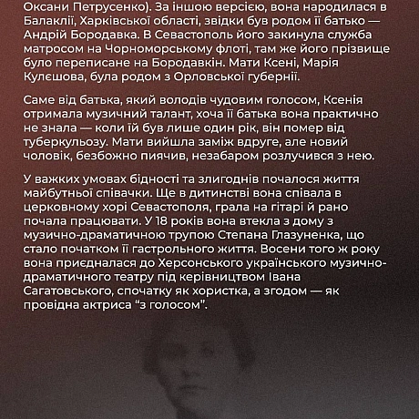 🗓 Сьогодні ми згадуємо Оксану Петрусенко, українську оперну співачку родом з Криму, яка народилася 125 років тому, 18 лютого 190... - Український інститут національної пам'яті на we.ua