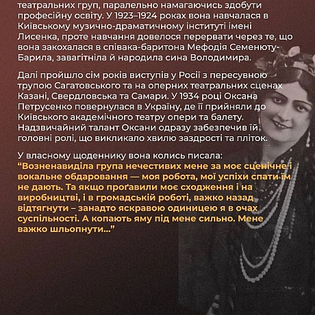 🗓 Сьогодні ми згадуємо Оксану Петрусенко, українську оперну співачку родом з Криму, яка народилася 125 років тому, 18 лютого 190... - Український інститут національної пам'яті на we.ua