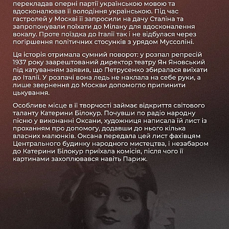🗓 Сьогодні ми згадуємо Оксану Петрусенко, українську оперну співачку родом з Криму, яка народилася 125 років тому, 18 лютого 190... - Український інститут національної пам'яті на we.ua