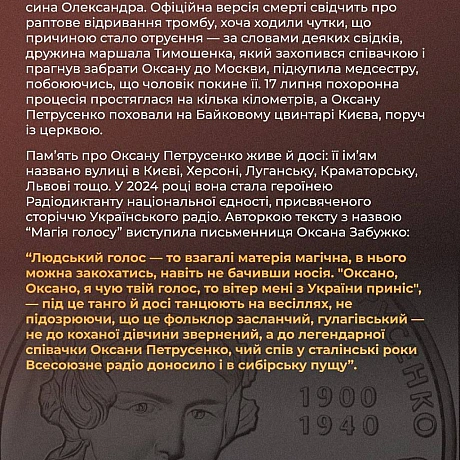 🗓 Сьогодні ми згадуємо Оксану Петрусенко, українську оперну співачку родом з Криму, яка народилася 125 років тому, 18 лютого 190... - Український інститут національної пам'яті на we.ua