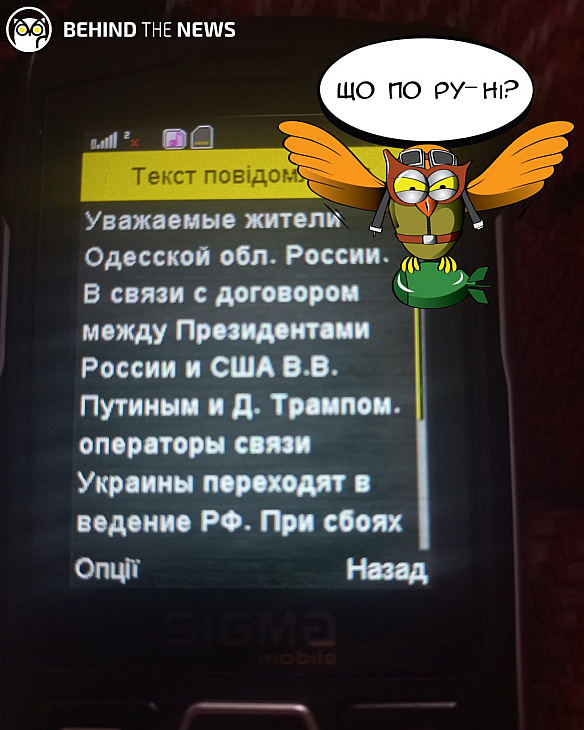 ​Українські оператори мобільного зв’язку не переходили під контроль росії. Розсилки з повідомленнями про це — робота російських ... - По той бік новин на we.ua