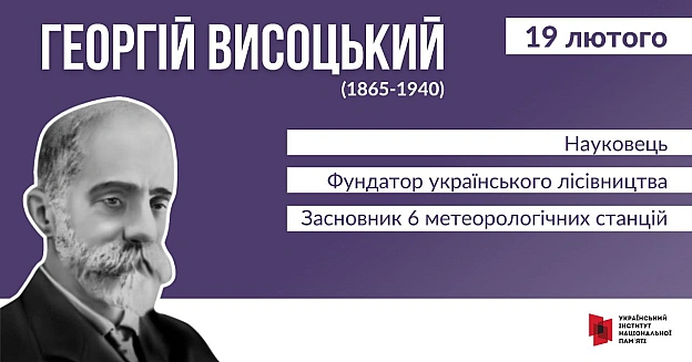 #ЦейДеньвІсторіїУкраїниГеоргій Висоцький народився на Чернігівщині. Лісова краса Глухівського краю вплинула на його майбутній ... - Український інститут національної пам'яті на we.ua