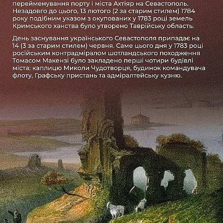 🗓 241 рік тому, 21 лютого (10 за старим стилем) 1784 року російська імператриця Єкатєріна II видала указ про перейменування порт... - Український інститут національної пам'яті на we.ua
