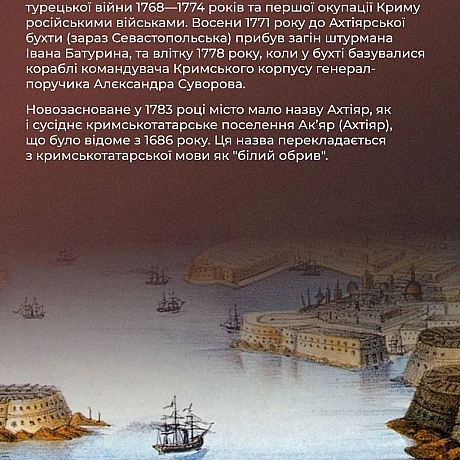 🗓 241 рік тому, 21 лютого (10 за старим стилем) 1784 року російська імператриця Єкатєріна II видала указ про перейменування порт... - Український інститут національної пам'яті на we.ua