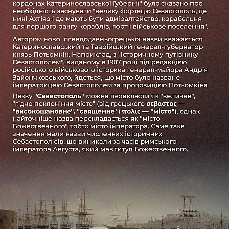 🗓 241 рік тому, 21 лютого (10 за старим стилем) 1784 року російська імператриця Єкатєріна II видала указ про перейменування порт... - Український інститут національної пам'яті на we.ua