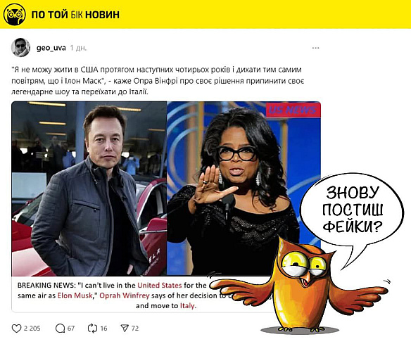 ​У соцмережах поширюють фейкову заяву, яку приписують американській телеведучій Опрі Вінфрі. Вона нібито оголосила, що припиняє ... - По той бік новин на we.ua