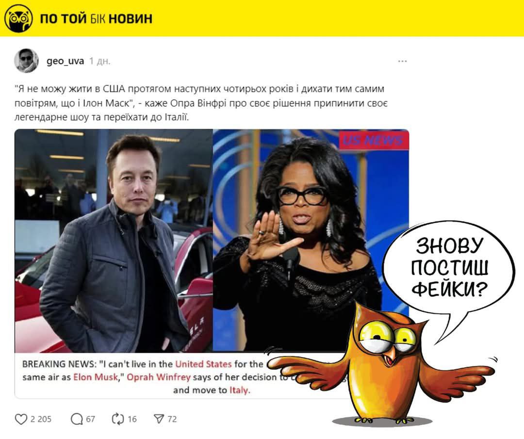 ​У соцмережах поширюють фейкову заяву, яку приписують американській телеведучій Опрі Вінфрі. Вона нібито оголосила, що припиняє ... - По той бік новин на weua.dev
