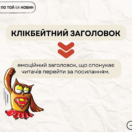 ″Шок!″, ″Сенсація!″, ″Ви не повірите″, ″Все вирішено!″, ″Почалося!″, ″Термінове звернення!″ Сайти-сміттярки використовують клік... - По той бік новин на we.ua