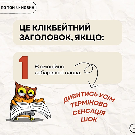 ″Шок!″, ″Сенсація!″, ″Ви не повірите″, ″Все вирішено!″, ″Почалося!″, ″Термінове звернення!″ Сайти-сміттярки використовують клік... - По той бік новин на we.ua
