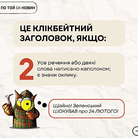 ″Шок!″, ″Сенсація!″, ″Ви не повірите″, ″Все вирішено!″, ″Почалося!″, ″Термінове звернення!″ Сайти-сміттярки використовують клік... - По той бік новин на we.ua