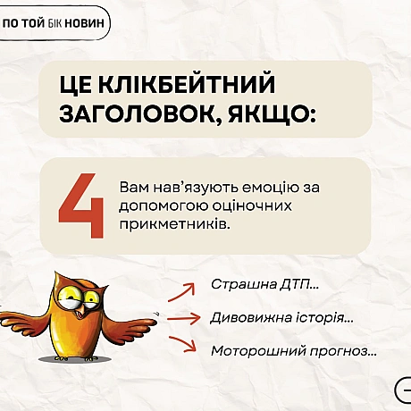 ″Шок!″, ″Сенсація!″, ″Ви не повірите″, ″Все вирішено!″, ″Почалося!″, ″Термінове звернення!″ Сайти-сміттярки використовують клік... - По той бік новин на we.ua